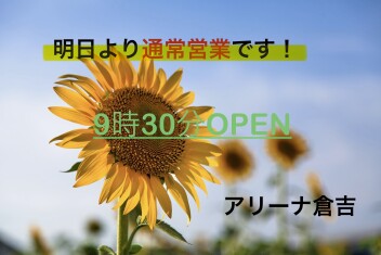 明日から営業再開です！！！